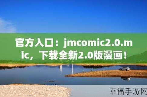 jmcomic1.7.2 36mb:JM漫画 v1.7.2 精简版