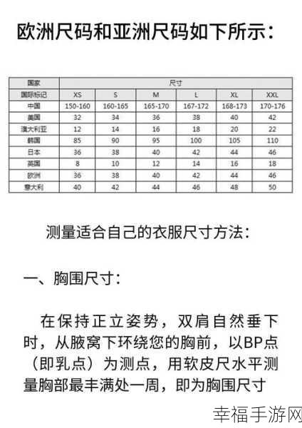 亚洲一码和欧洲二码的尺码区别：欧亚服装尺码对照指南