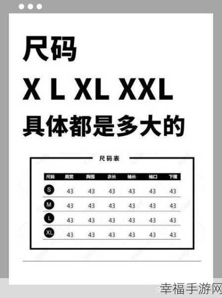 亚洲一码和欧洲二码的尺码区别：欧亚服装尺码对照指南