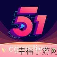 51吃瓜群众：51八卦爱好者