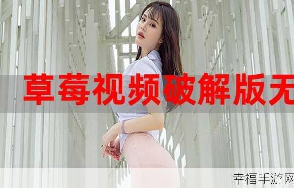 草莓视频vip:甜心影视会员