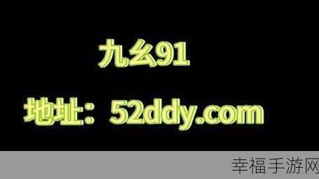 九幺1.0.31版本风险网站：危险网址黑名单（九幺1.0.31）