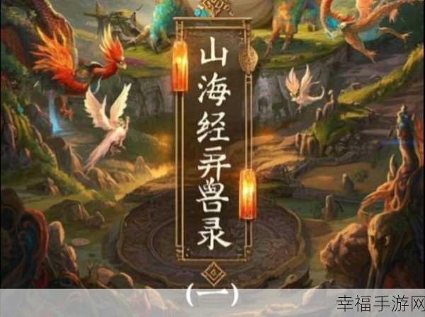 纵剑仙界异兽录手游下载-以山海经为蓝本的rpg游戏