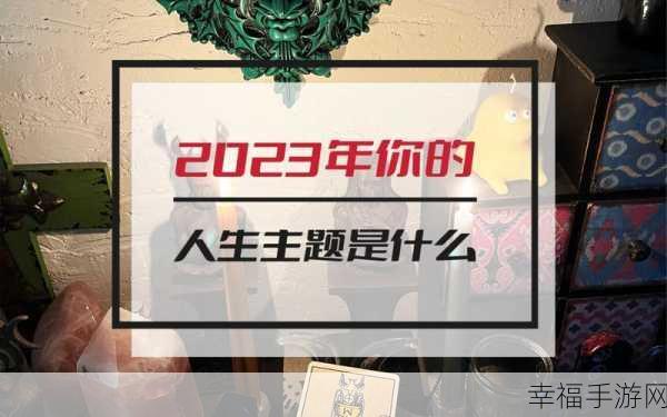 打开你会回来感谢我的2023：2023年的惊喜：你将感激的发现之旅