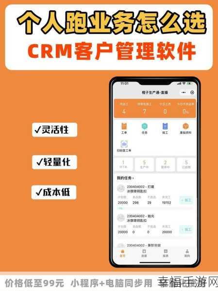 成免费crm第1集：免费CRM系列教程：入门篇（一）