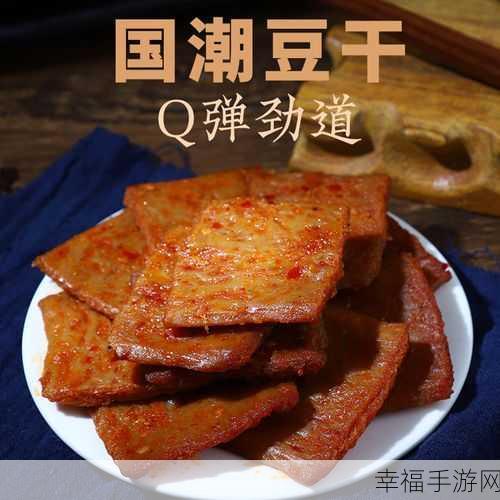 麻花痘精国品入口：麻辣豆香国潮美食