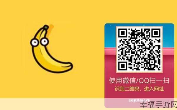 香蕉视频官网app：香蕉短视频精选