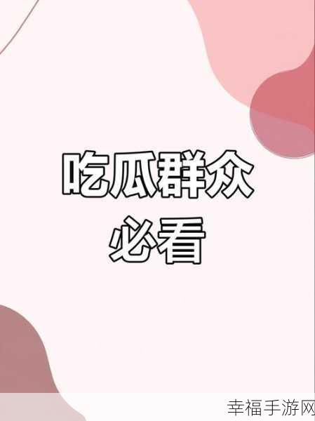 黑料不打烊-吃瓜网-166.fun吃瓜聚集地：八卦热点-网红爆料-166.fun娱乐社区