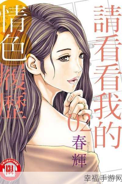 工口彩画：成人漫画艺术