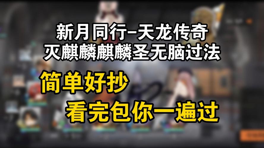 探秘新月同行天龙传奇支线任务通关秘籍