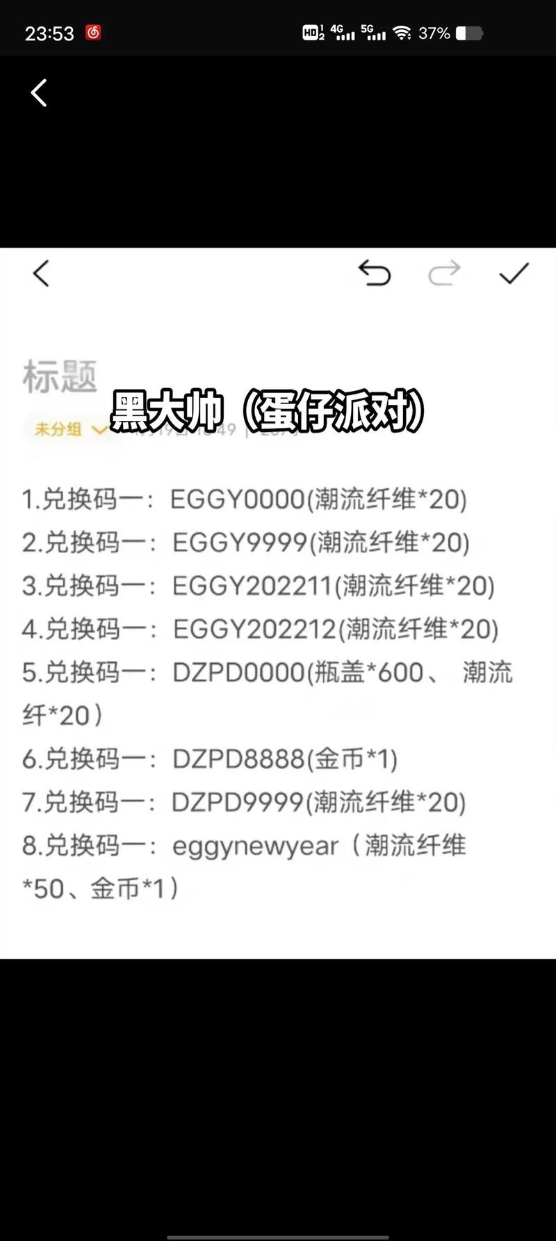 蛋仔派对 2025 永久皮肤礼包码大揭秘及获取攻略