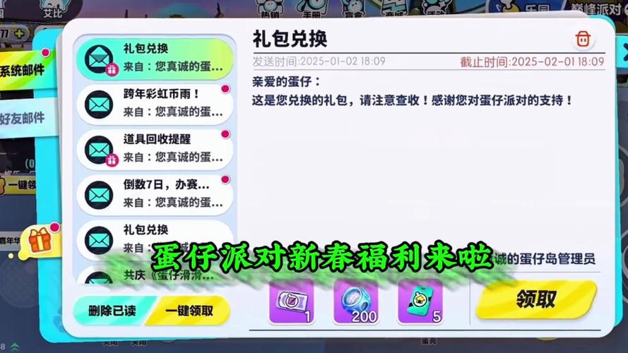 蛋仔派对 2025 永久皮肤礼包码大揭秘及获取攻略