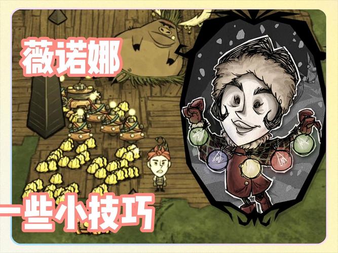 饥荒女工薇诺娜超强玩法秘籍
