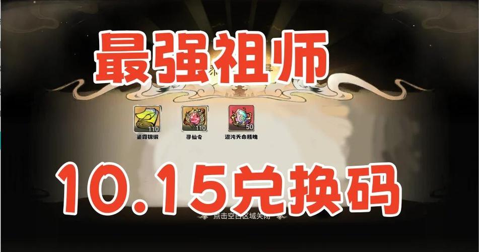 修仙萌主惊喜不断!最全礼包兑换码等你来拿