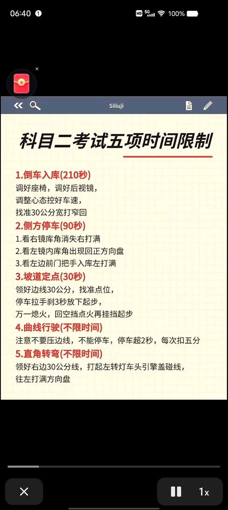 王牌竞速驾照考试全攻略,赛道细节揭秘与高效答题技巧