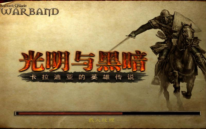 揭秘骑马与砍杀,光明与黑暗那巴尔藏身之谜,主线任务深度解析