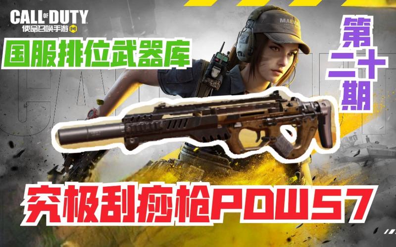 使命召唤手游高手攻略,PDW-57配件搭配秘籍,助你战场称雄