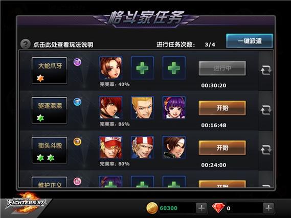 拳皇97OL高手进阶,揭秘三星通关全关卡的无上攻略
