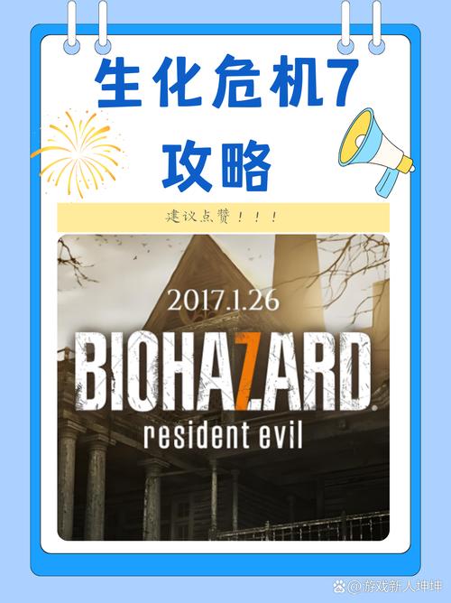 生化危机7极致流畅攻略,实战优化技巧,轻松突破FPS瓶颈
