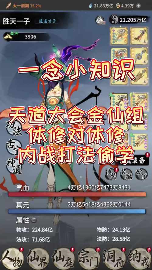 神仙道深度攻略，解锁饿鬼道挑战等级与必胜通关秘籍