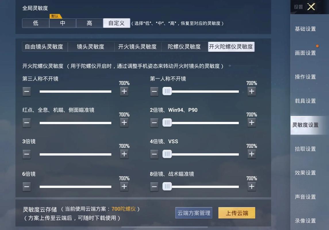和平精英高手进阶，陀螺仪灵敏度设置全攻略，助你战场称雄！