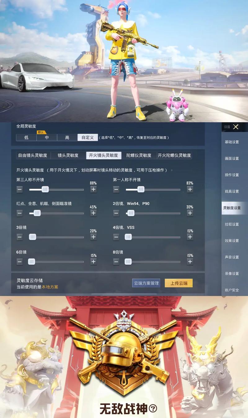 和平精英高手进阶，陀螺仪灵敏度设置全攻略，助你战场称雄！