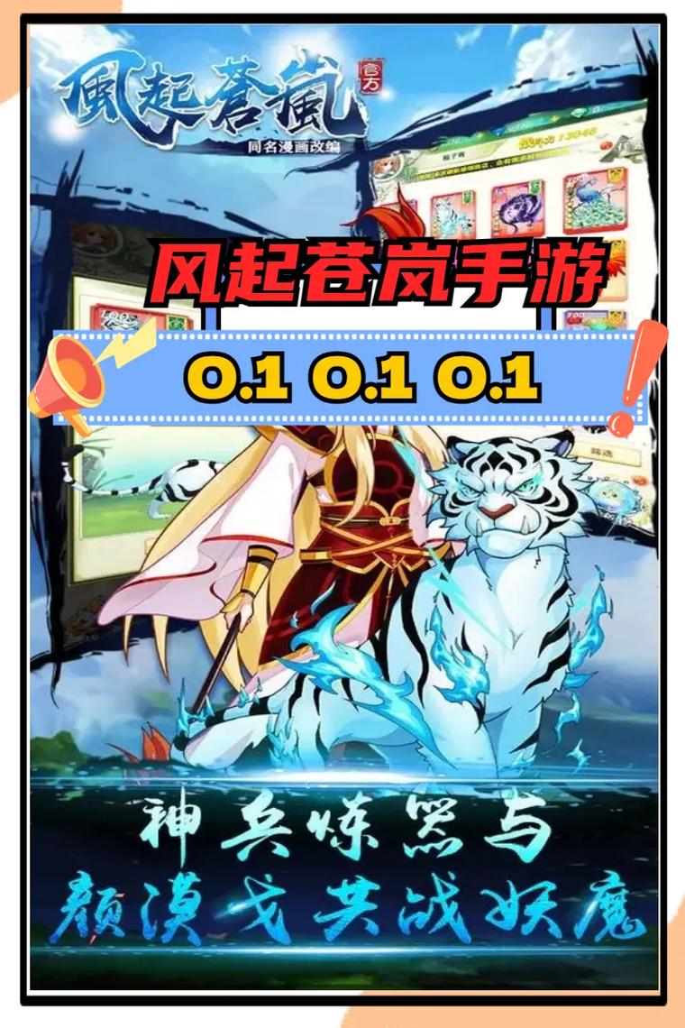 风起苍岚手游深度攻略，解锁苍岗之巅的必胜秘籍