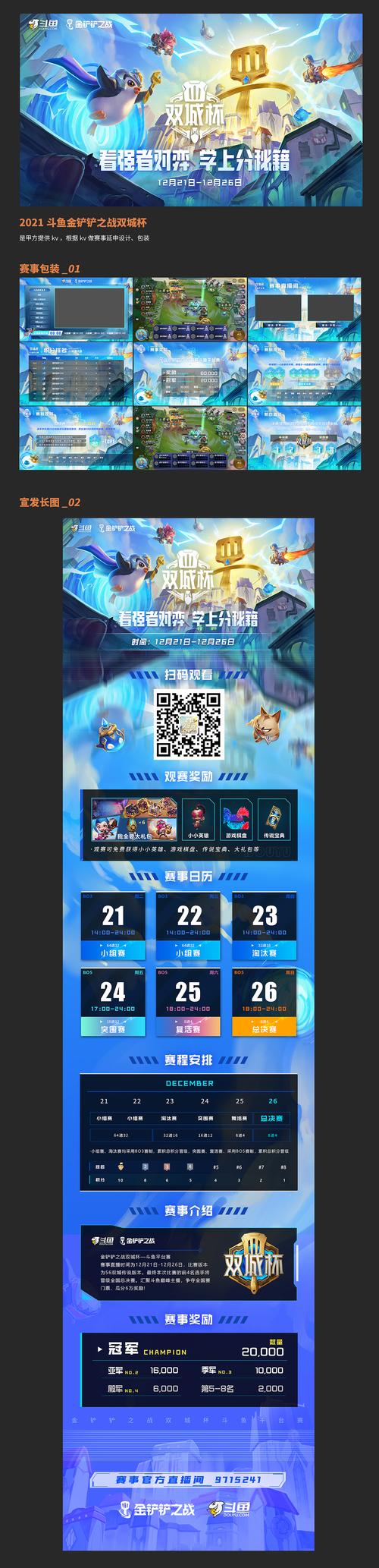 金铲铲之战，斗鱼专属活动福利大放送，领取攻略全揭秘！