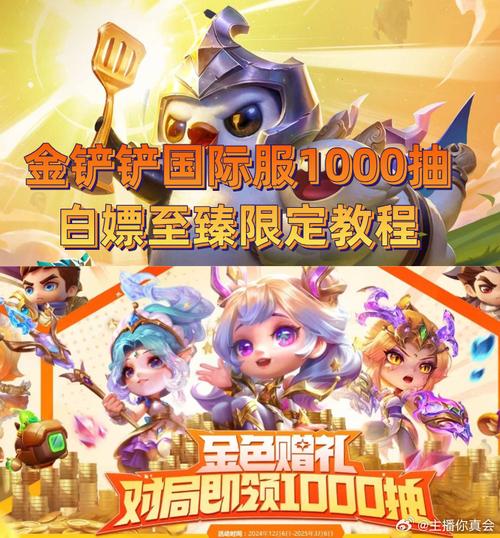 金铲铲之战，斗鱼专属活动福利大放送，领取攻略全揭秘！