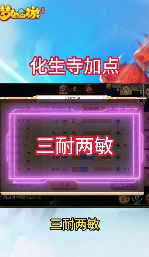梦幻西游手游,化生寺角色加点全攻略,打造顶尖辅助!