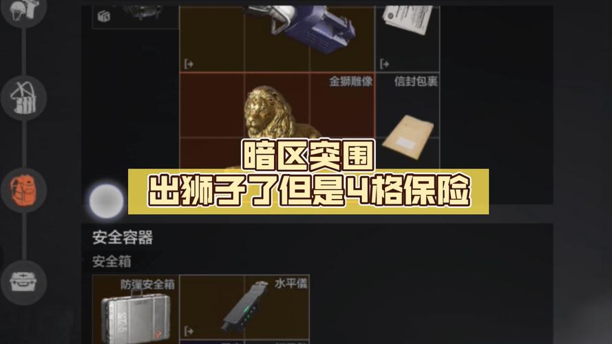 暗区突围,保险箱深度揭秘,解锁战场生存新策略