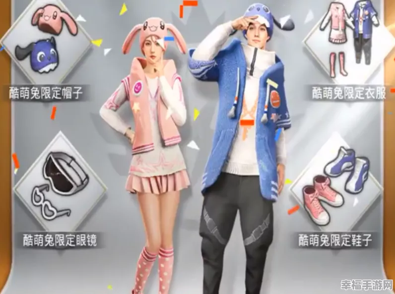 和平精英萌兔套装价格揭秘，限时抢购，不容错过！