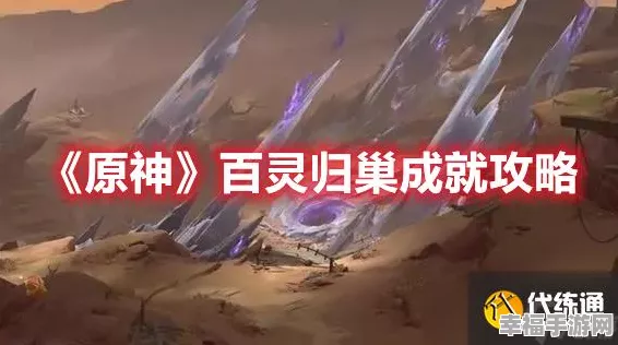 原神百灵归巢全攻略，揭秘隐藏任务，探寻稀有宝藏秘籍